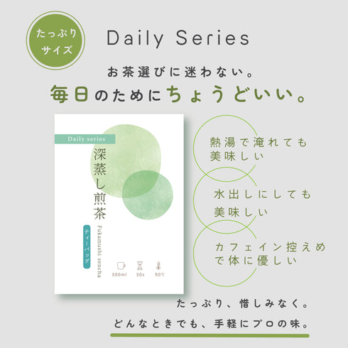 深蒸し煎茶ティーバッグ 30個入り