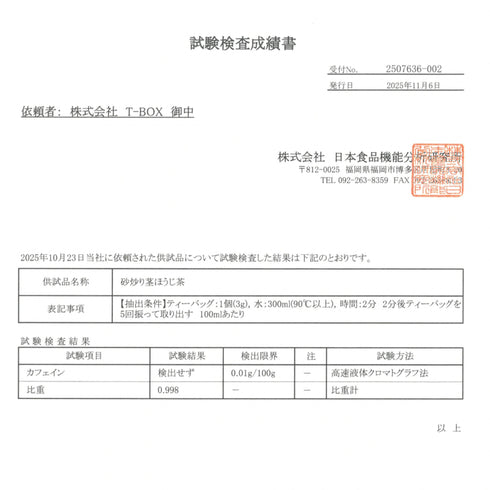 水出しほうじ茶ティーバッグ 10個入り