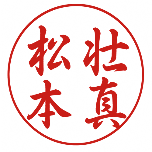 Soma Matsumoto inkan