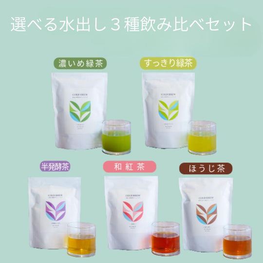 水出し用ティーバッグ 選べる3種飲み比べセット | 伊勢茶mirume